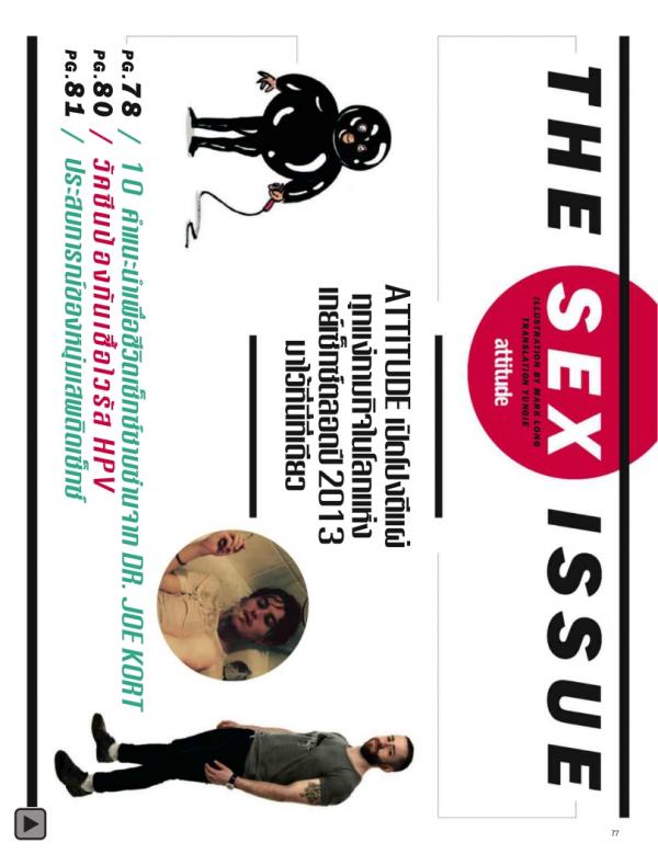 Attitude-February-2014